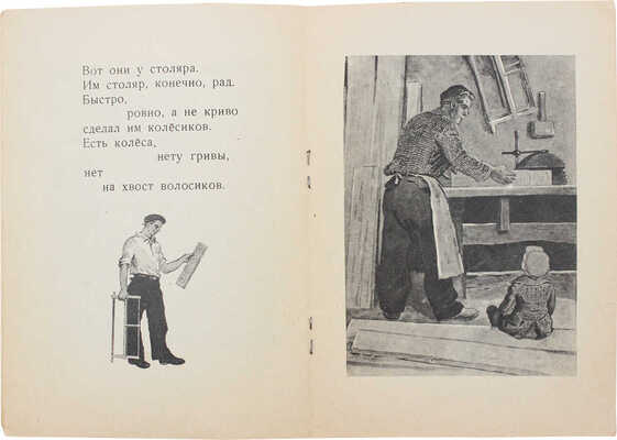 Лот из четырех детских книг серии «Мои первые книжки»: